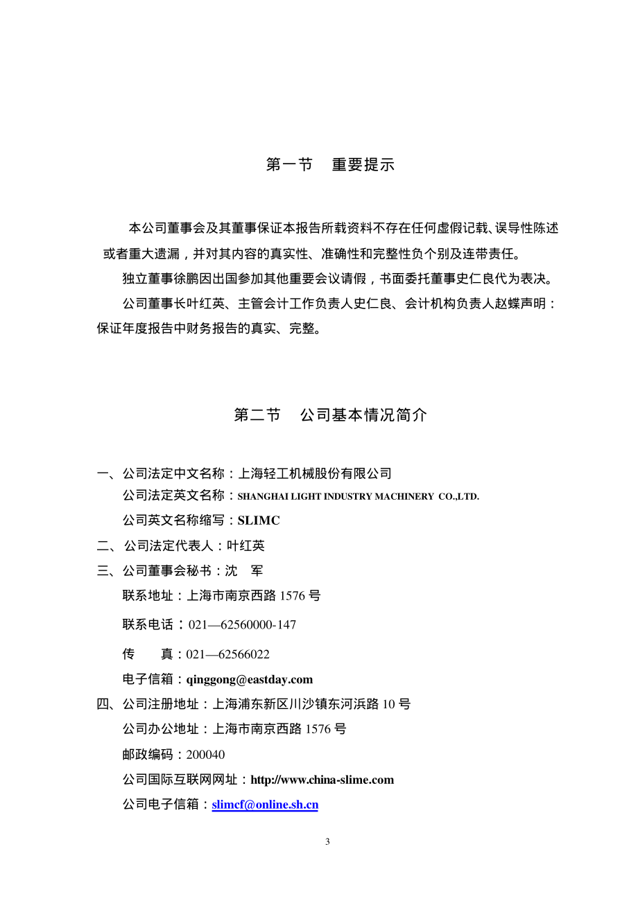 600605_2002_汇通能源_轻工机械2002年年度报告_2003-03-27.pdf_第3页