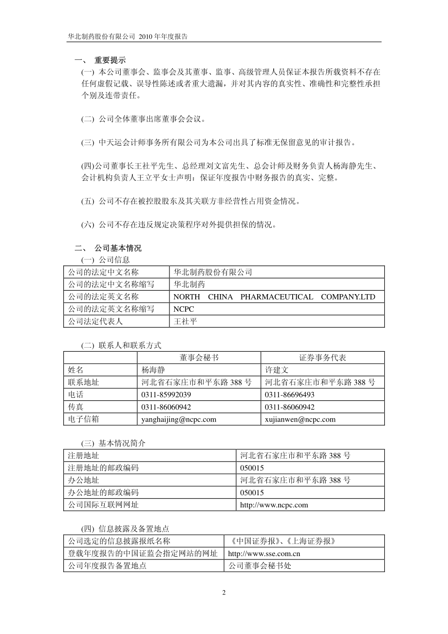 600812_2010_华北制药_2010年年度报告_2011-03-31.pdf_第3页