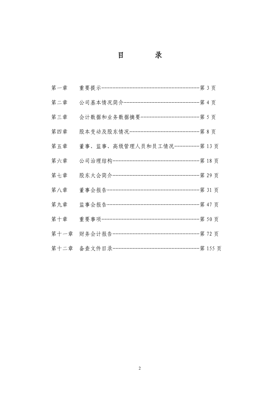 000901_2010_航天科技_2010年年度报告_2011-03-10.pdf_第2页