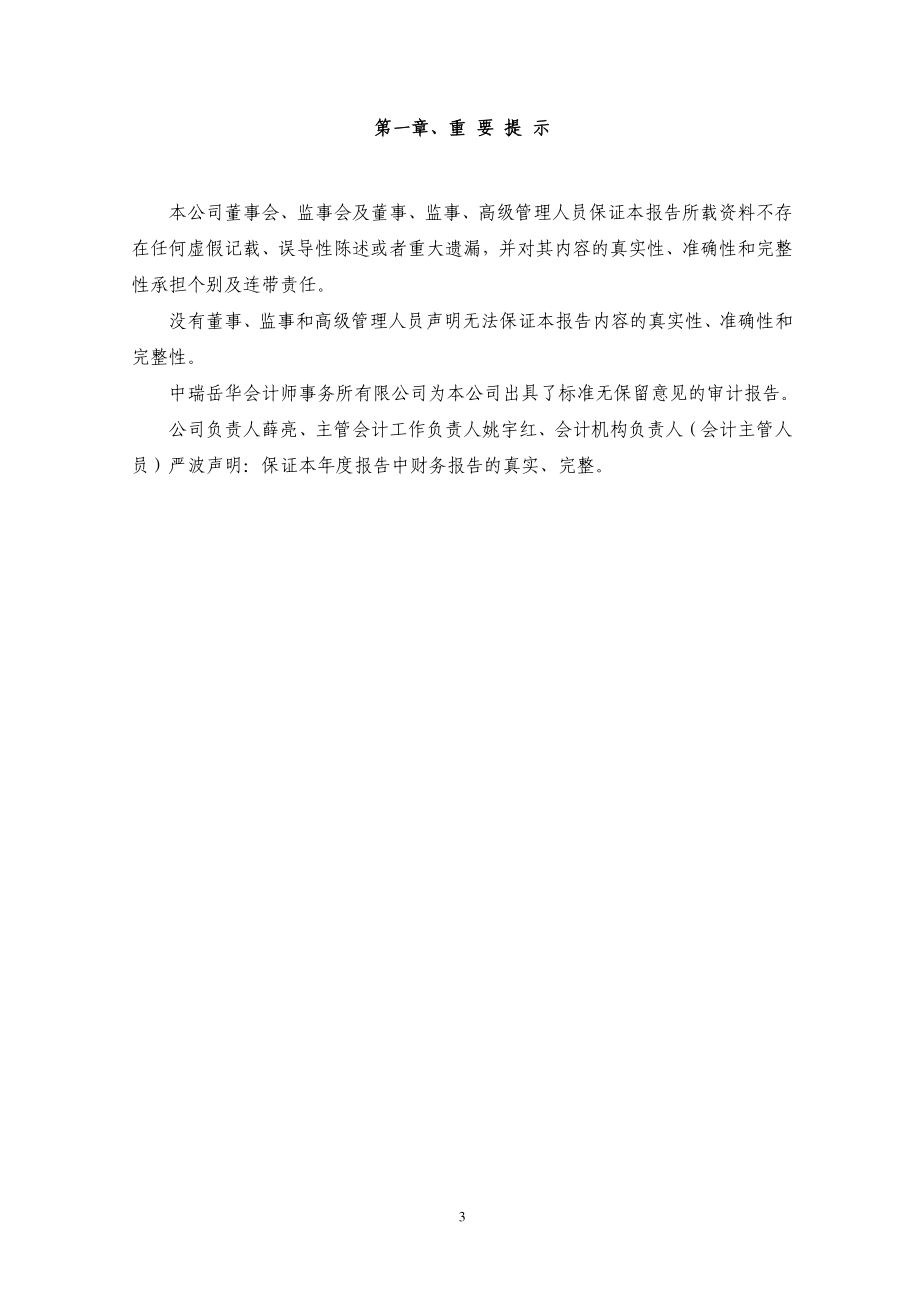 000901_2010_航天科技_2010年年度报告_2011-03-10.pdf_第3页