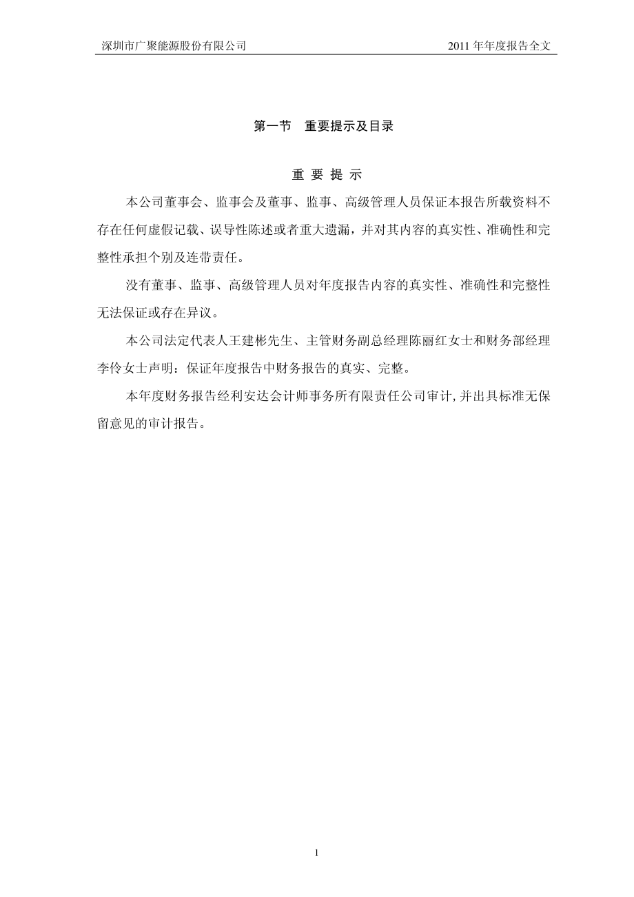 000096_2011_广聚能源_2011年年度报告_2012-04-26.pdf_第2页