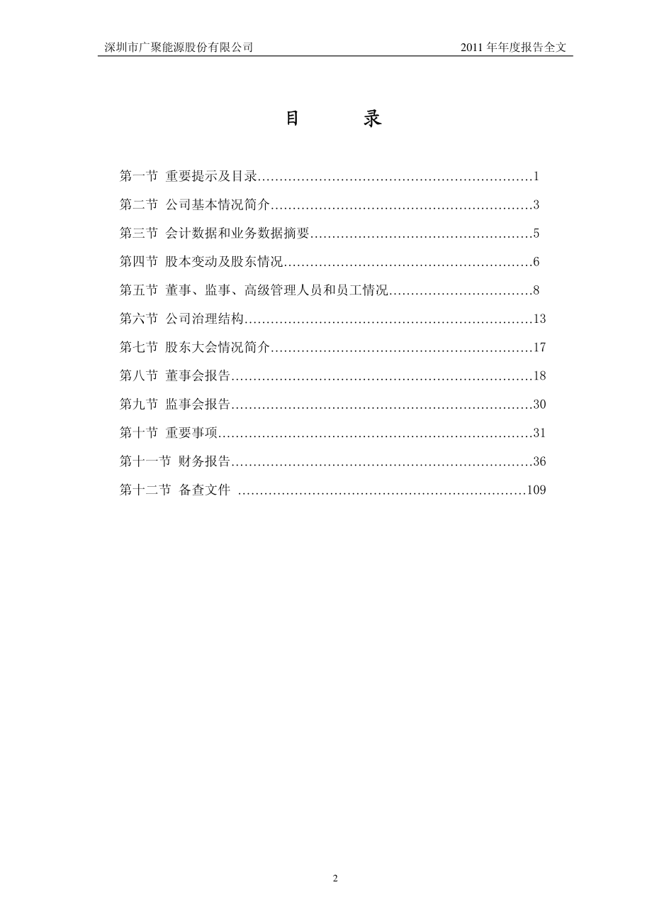 000096_2011_广聚能源_2011年年度报告_2012-04-26.pdf_第3页