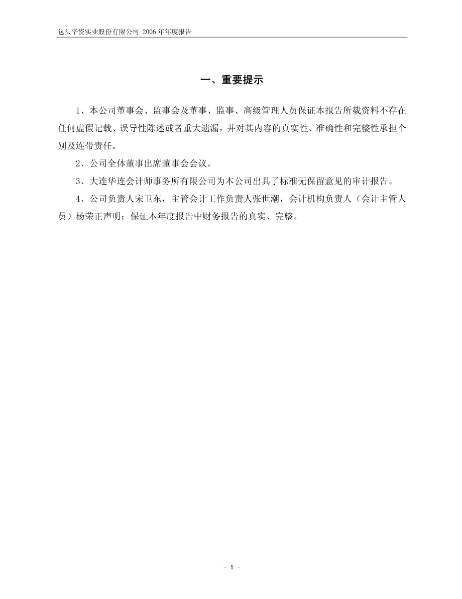 600191_2006_华资实业_2006年年度报告_2007-04-27.pdf_第3页