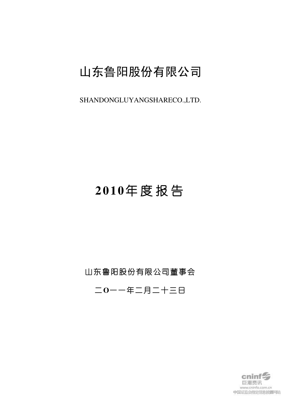 002088_2010_鲁阳股份_2010年年度报告_2011-02-24.pdf_第1页