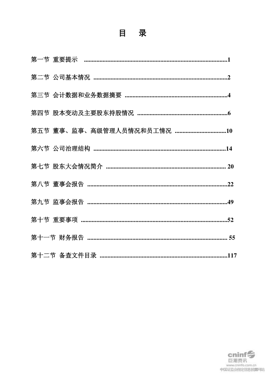 002088_2010_鲁阳股份_2010年年度报告_2011-02-24.pdf_第2页