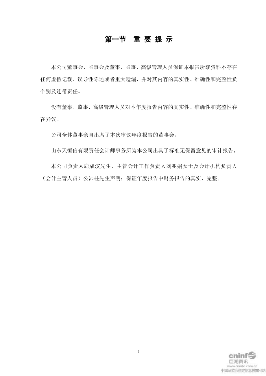 002088_2010_鲁阳股份_2010年年度报告_2011-02-24.pdf_第3页