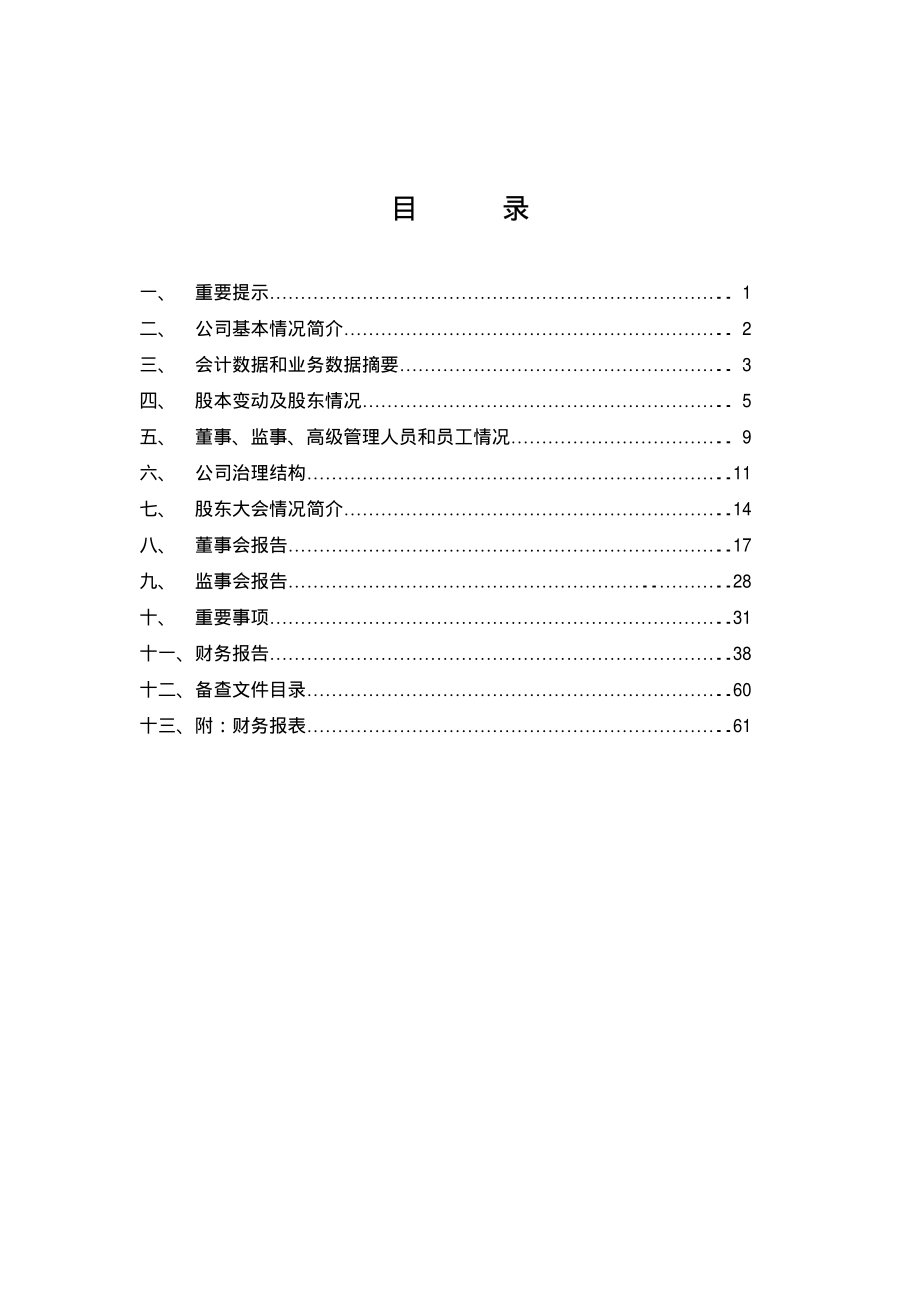 000976_2002_华铁股份_春晖股份2002年年度报告_2003-04-09.pdf_第2页