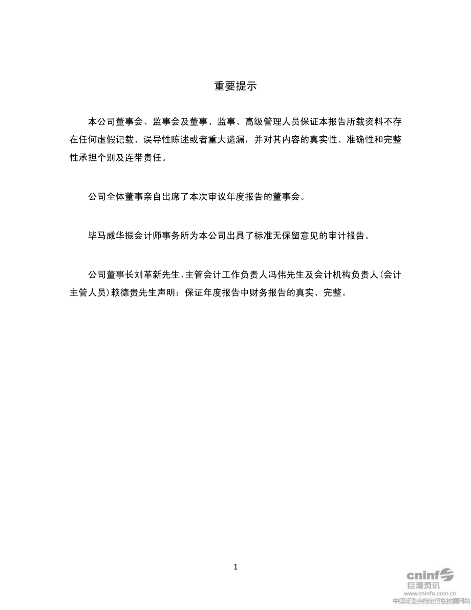 002422_2011_科伦药业_2011年年度报告_2012-03-26.pdf_第2页