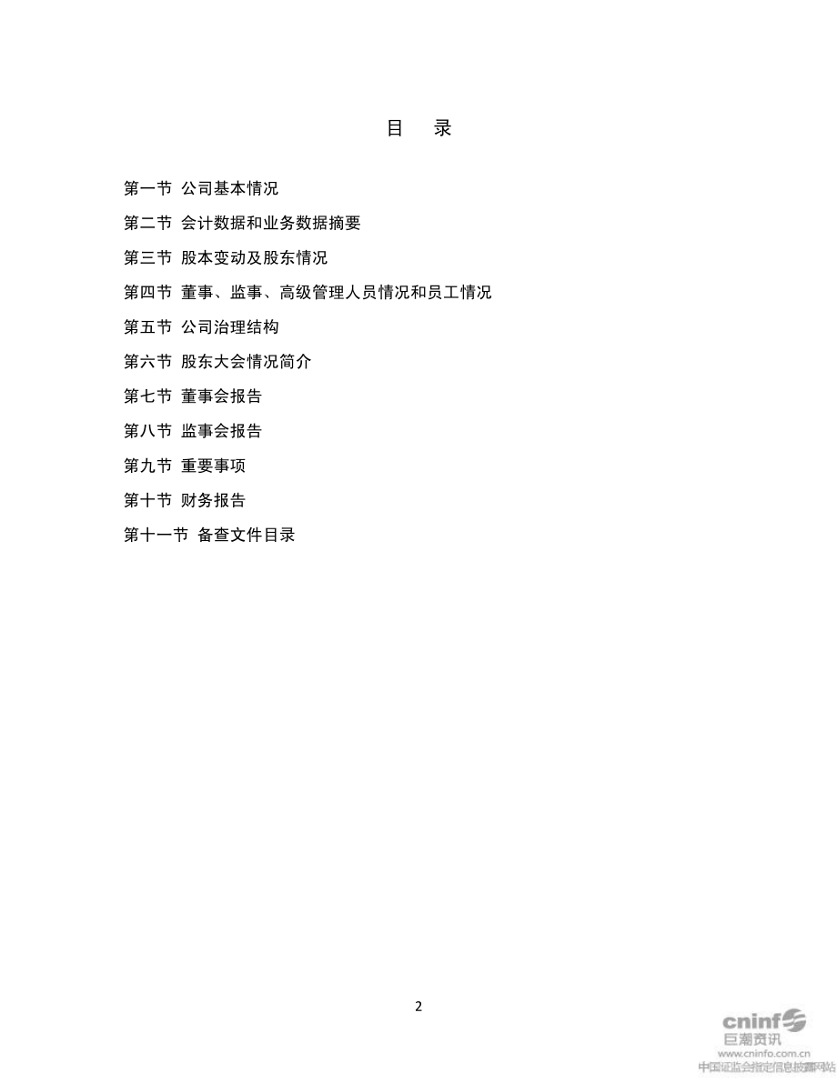 002422_2011_科伦药业_2011年年度报告_2012-03-26.pdf_第3页