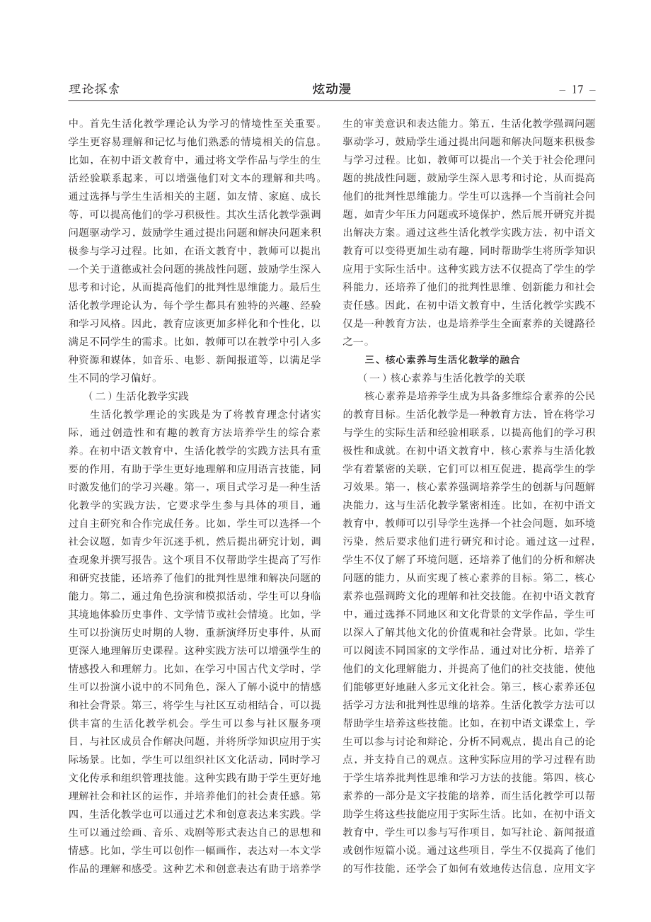 核心素养目标下的初中语文生活化教学探究.pdf_第2页