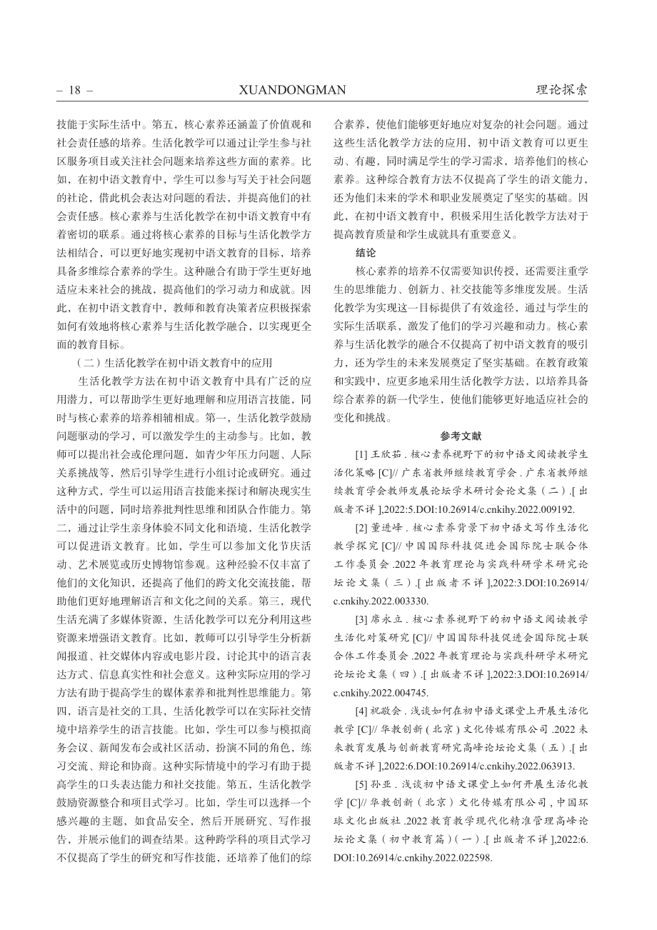 核心素养目标下的初中语文生活化教学探究.pdf_第3页