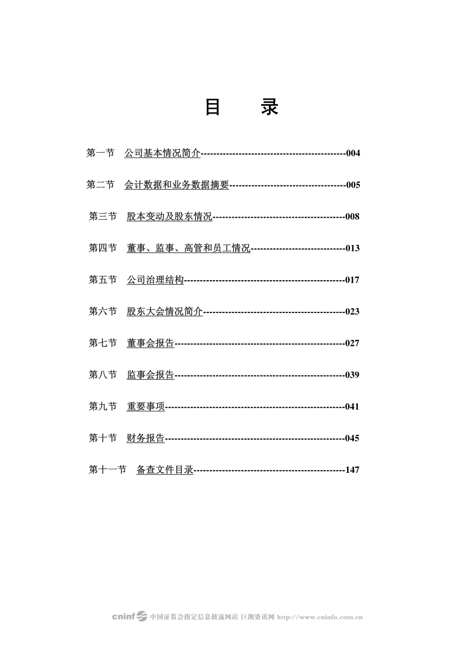 000863_2008_＊ST商务_2008年年度报告_2009-04-29.pdf_第3页