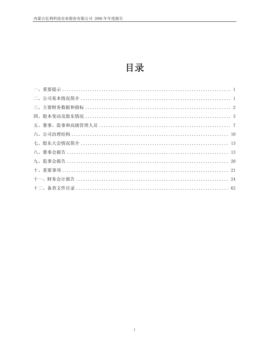 600277_2006_亿利科技_2006年年度报告_2007-03-29.pdf_第2页