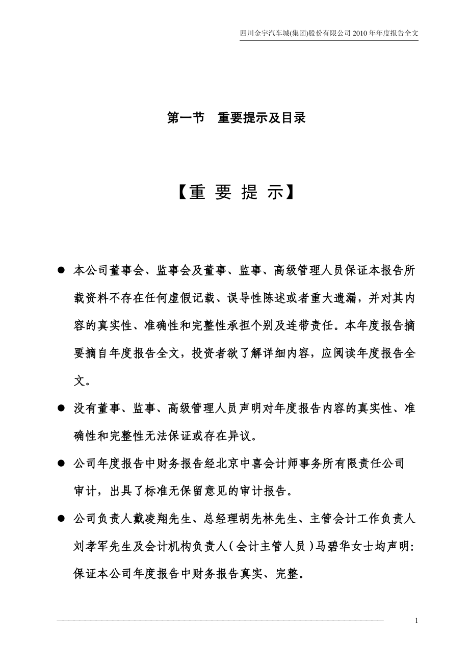 000803_2010_金宇车城_2010年年度报告_2011-04-25.pdf_第2页