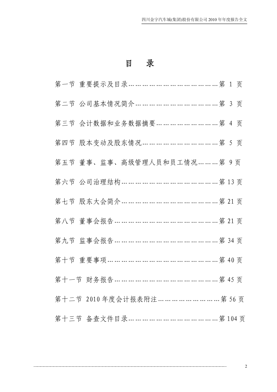 000803_2010_金宇车城_2010年年度报告_2011-04-25.pdf_第3页