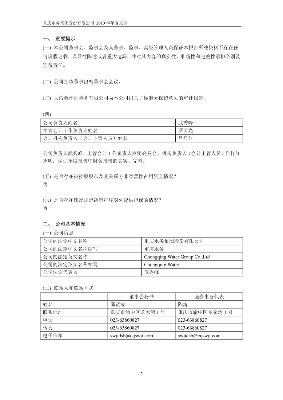 601158_2010_重庆水务_2010年年度报告(修订版)_2011-04-21.pdf_第3页