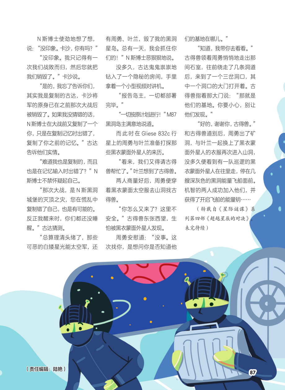 黑洞军死灰复燃.pdf_第2页