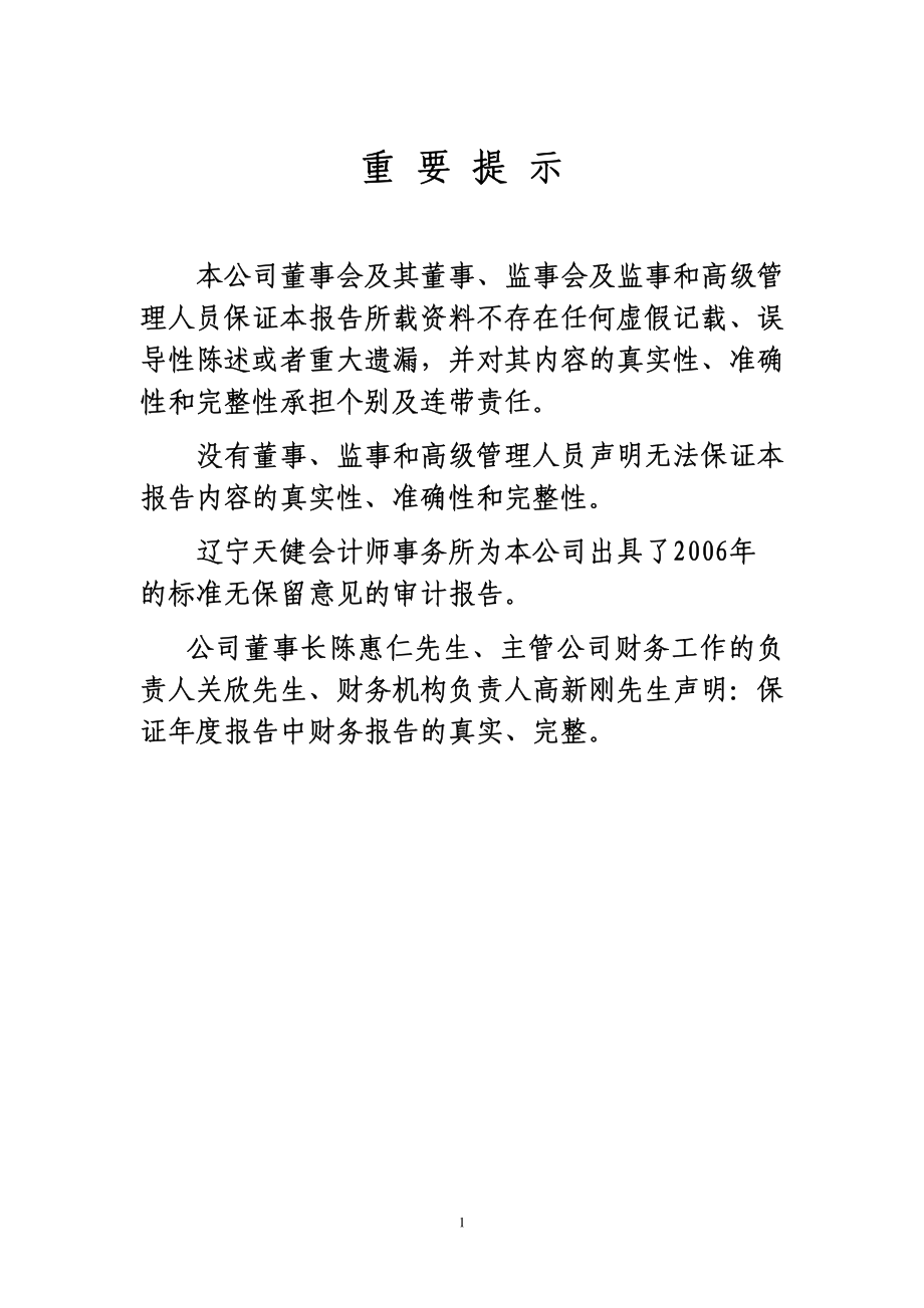 000410_2006_沈阳机床_2006年年度报告_2007-02-12.pdf_第2页