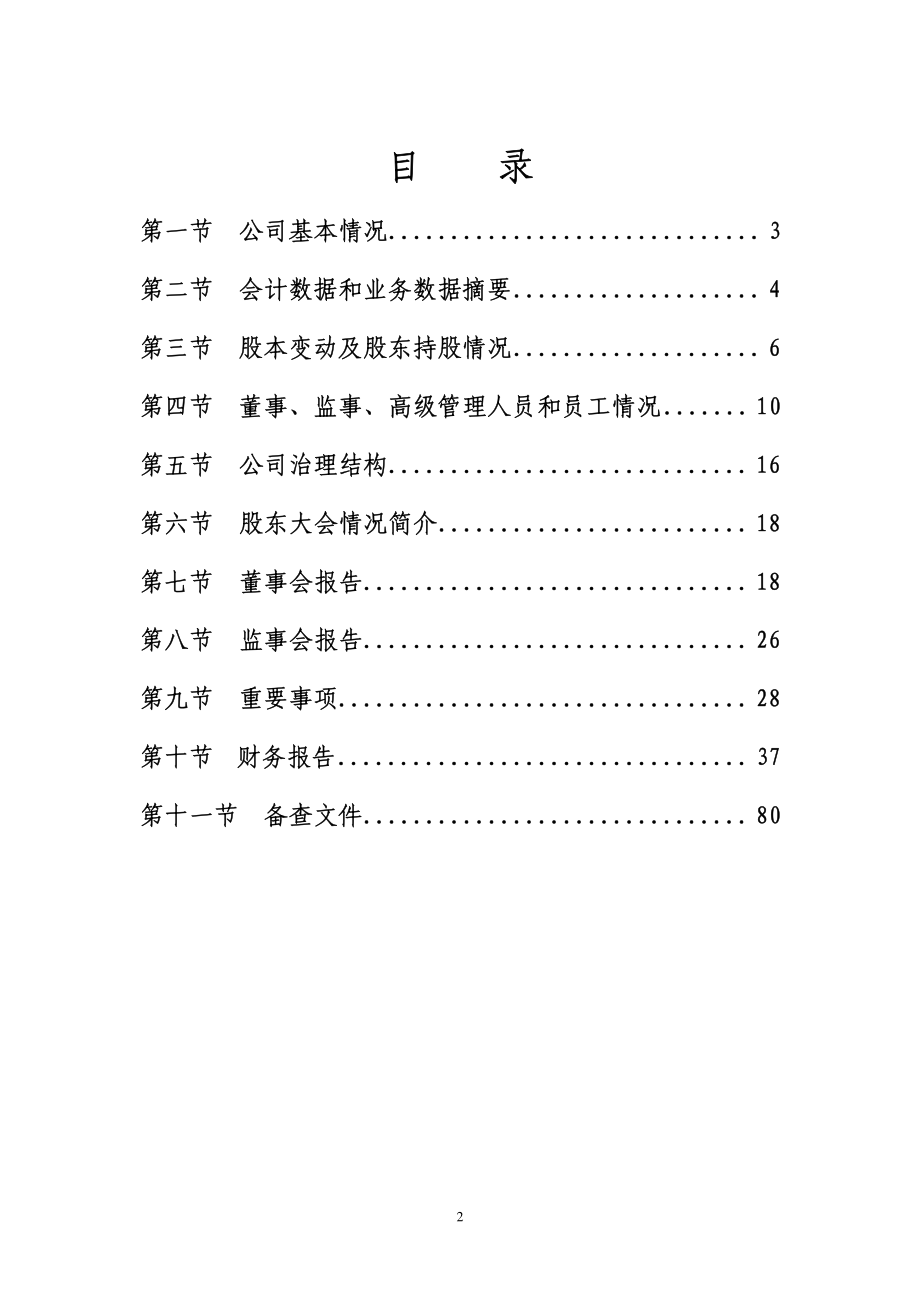 000410_2006_沈阳机床_2006年年度报告_2007-02-12.pdf_第3页