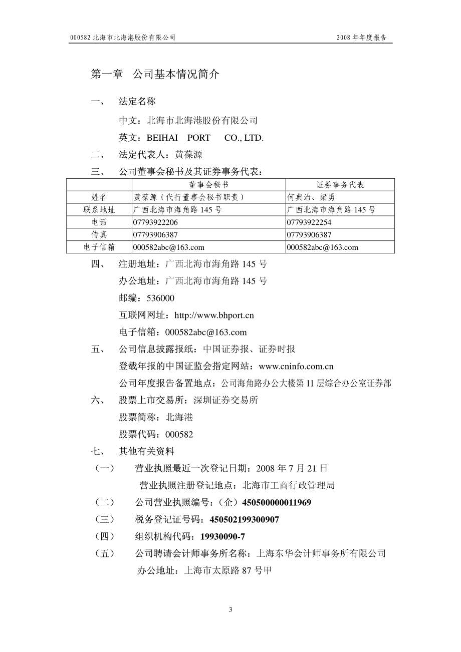 000582_2008_北海港_2008年年度报告_2009-04-20.pdf_第3页