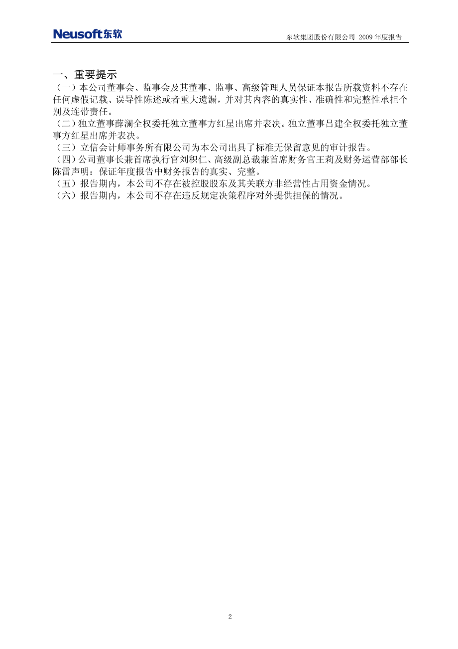 600718_2009_东软集团_2009年年度报告_2010-03-26.pdf_第3页