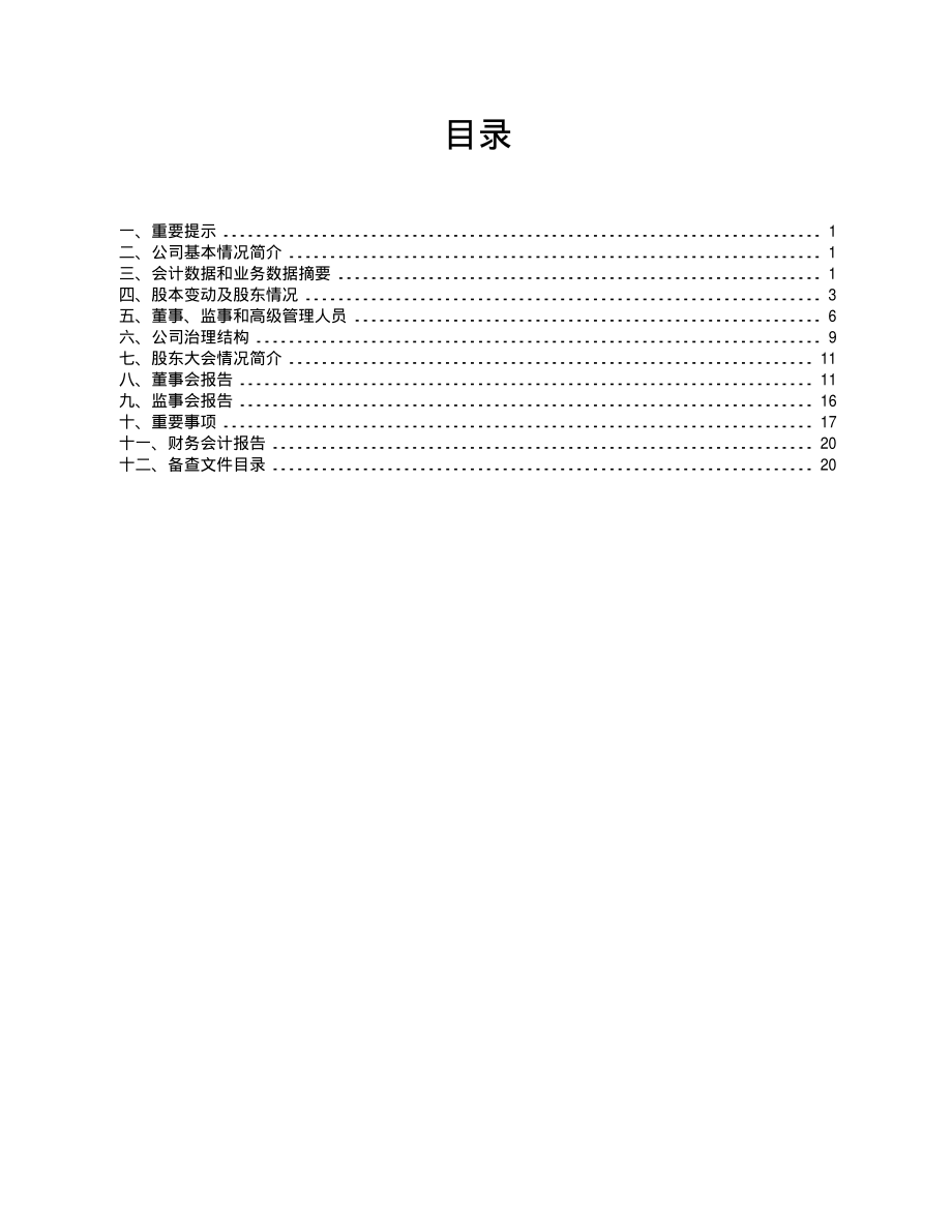 600309_2005_万华化学_烟台万华2005年年度报告_2006-04-13.pdf_第2页