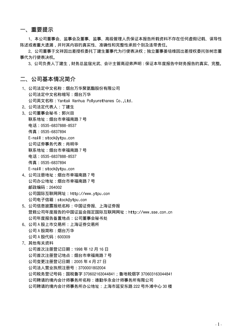 600309_2005_万华化学_烟台万华2005年年度报告_2006-04-13.pdf_第3页