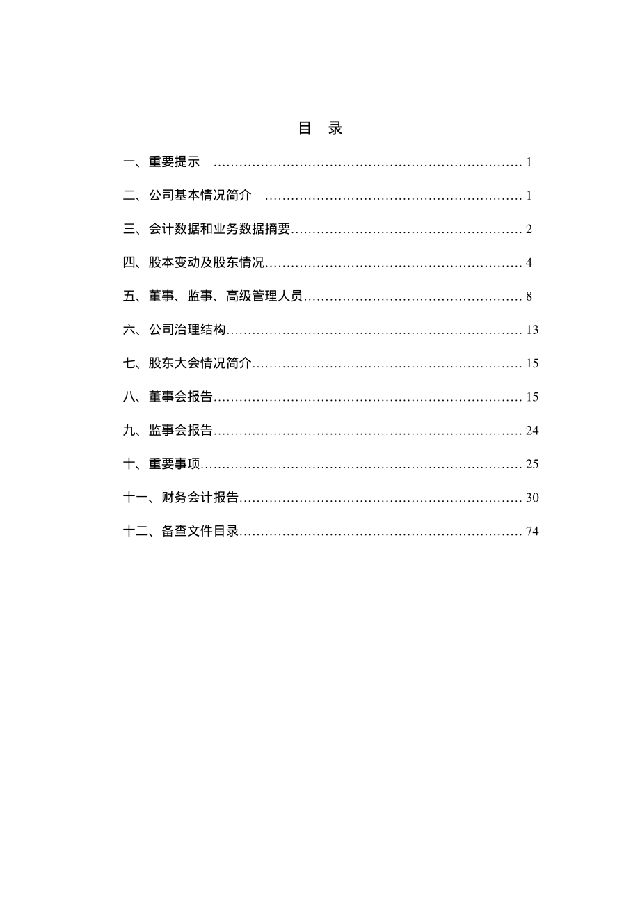 600112_2005_ST天成_G长征2005年年度报告_2006-03-24.pdf_第2页