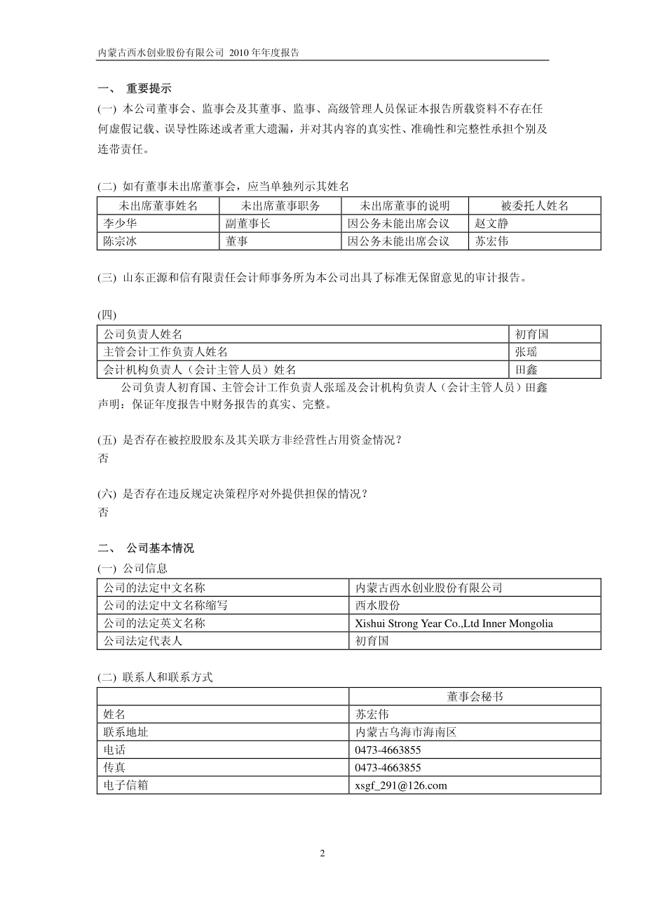 600291_2010_西水股份_2010年年度报告_2011-04-29.pdf_第3页