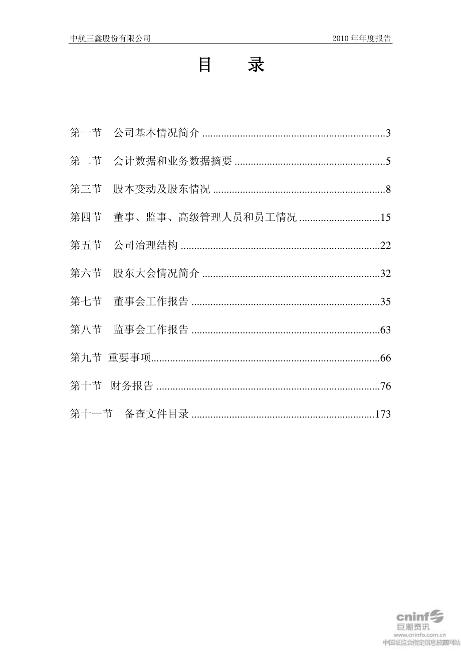 002163_2010_中航三鑫_2010年年度报告_2011-03-28.pdf_第2页