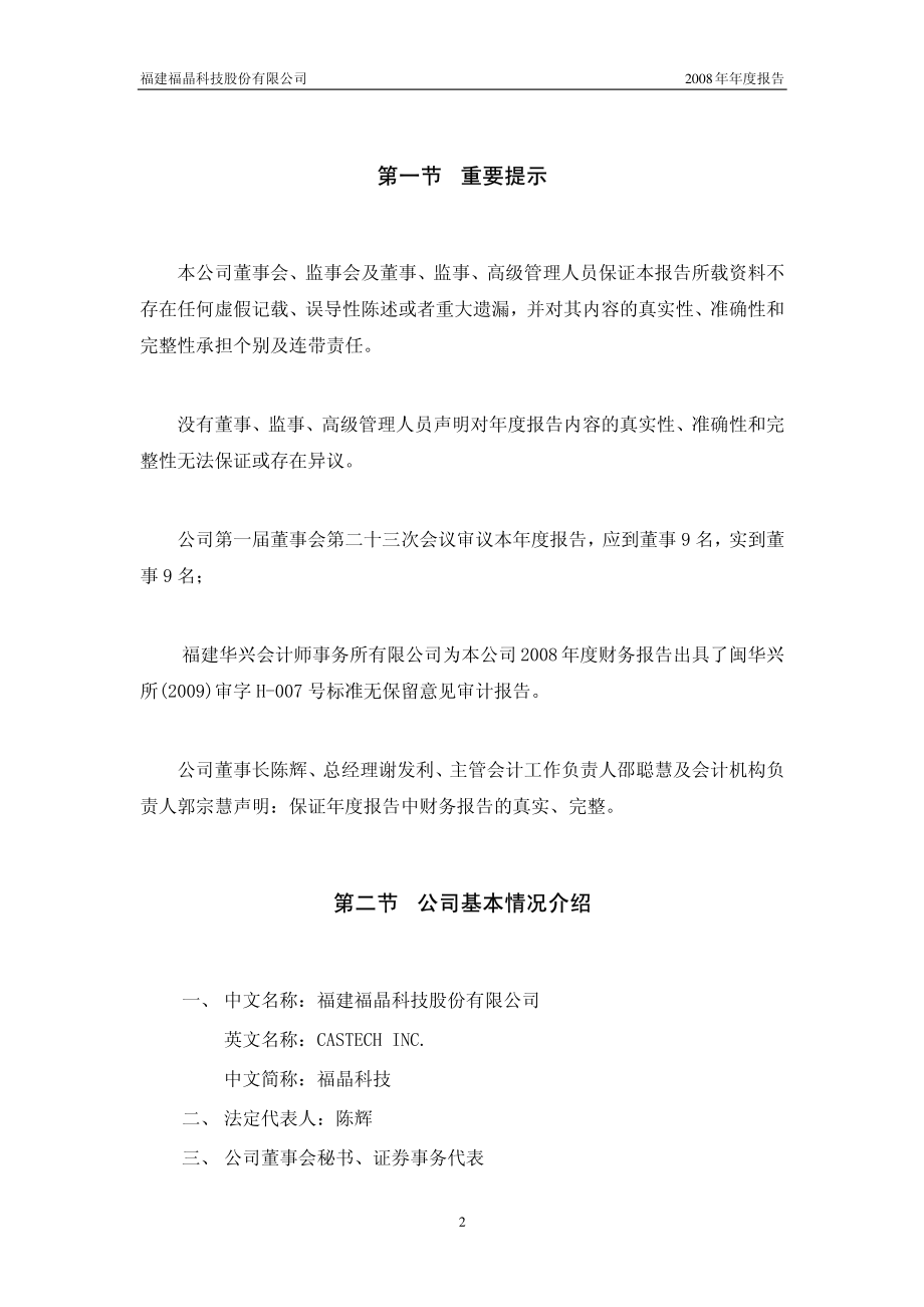 002222_2008_福晶科技_2008年年度报告_2009-03-27.pdf_第3页