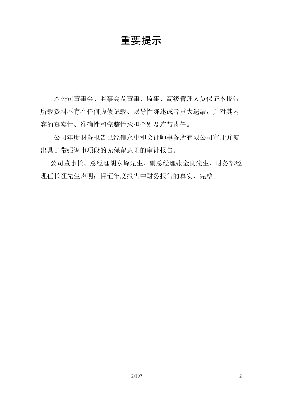 000018_2010_ST中冠A_2010年年度报告_2011-04-28.pdf_第2页