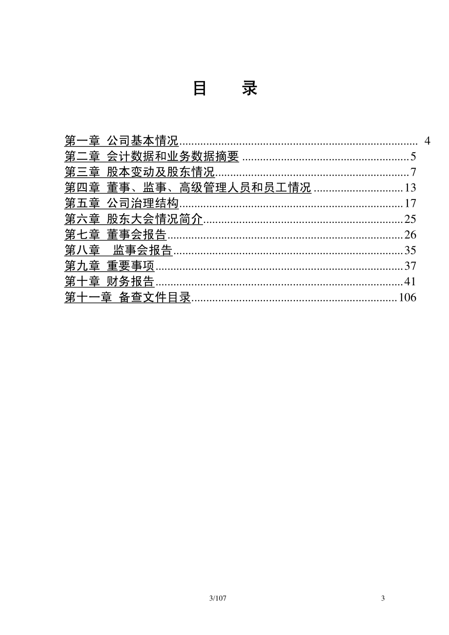 000018_2010_ST中冠A_2010年年度报告_2011-04-28.pdf_第3页