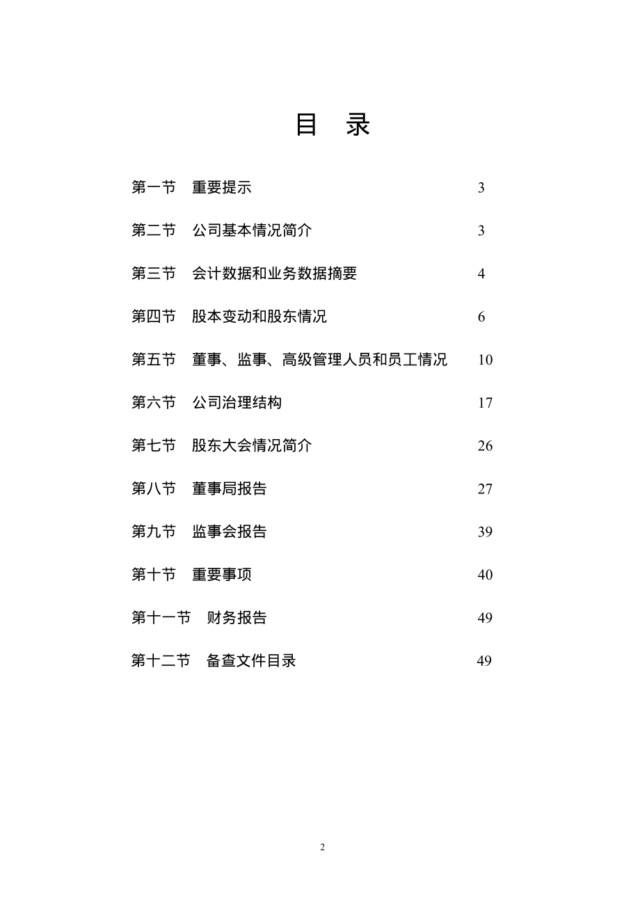 000040_2009_深鸿基_2009年年度报告_2010-03-23.pdf_第2页