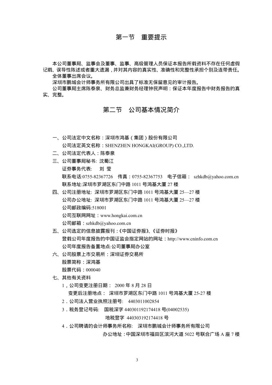 000040_2009_深鸿基_2009年年度报告_2010-03-23.pdf_第3页