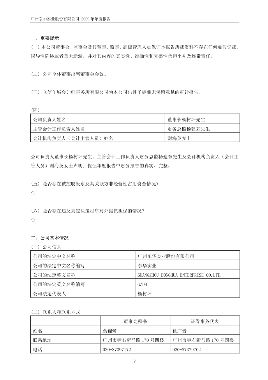 600393_2009_东华实业_2009年年度报告_2010-04-07.pdf_第3页