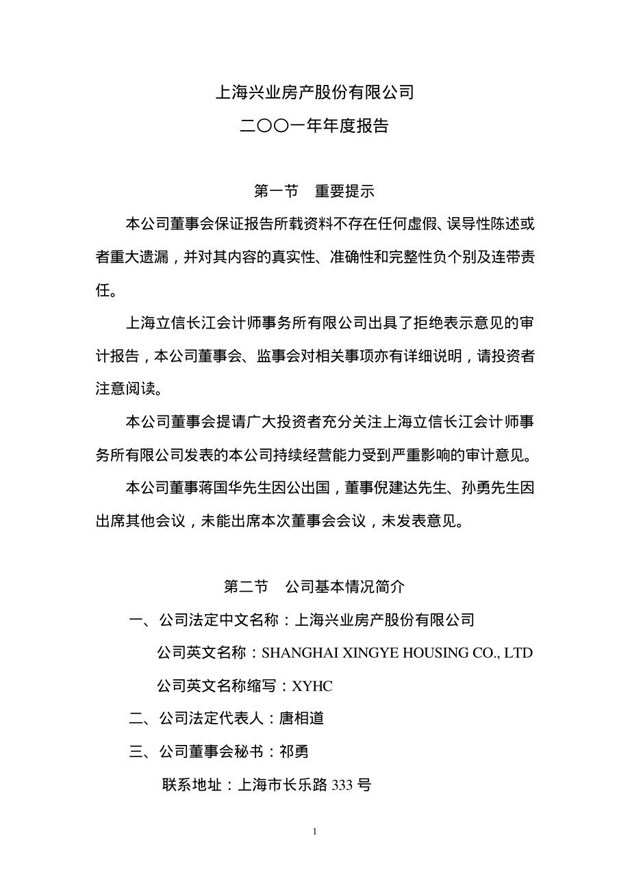 600603_2001_广汇物流_ST兴业2001年年度报告_2002-04-29.pdf_第2页