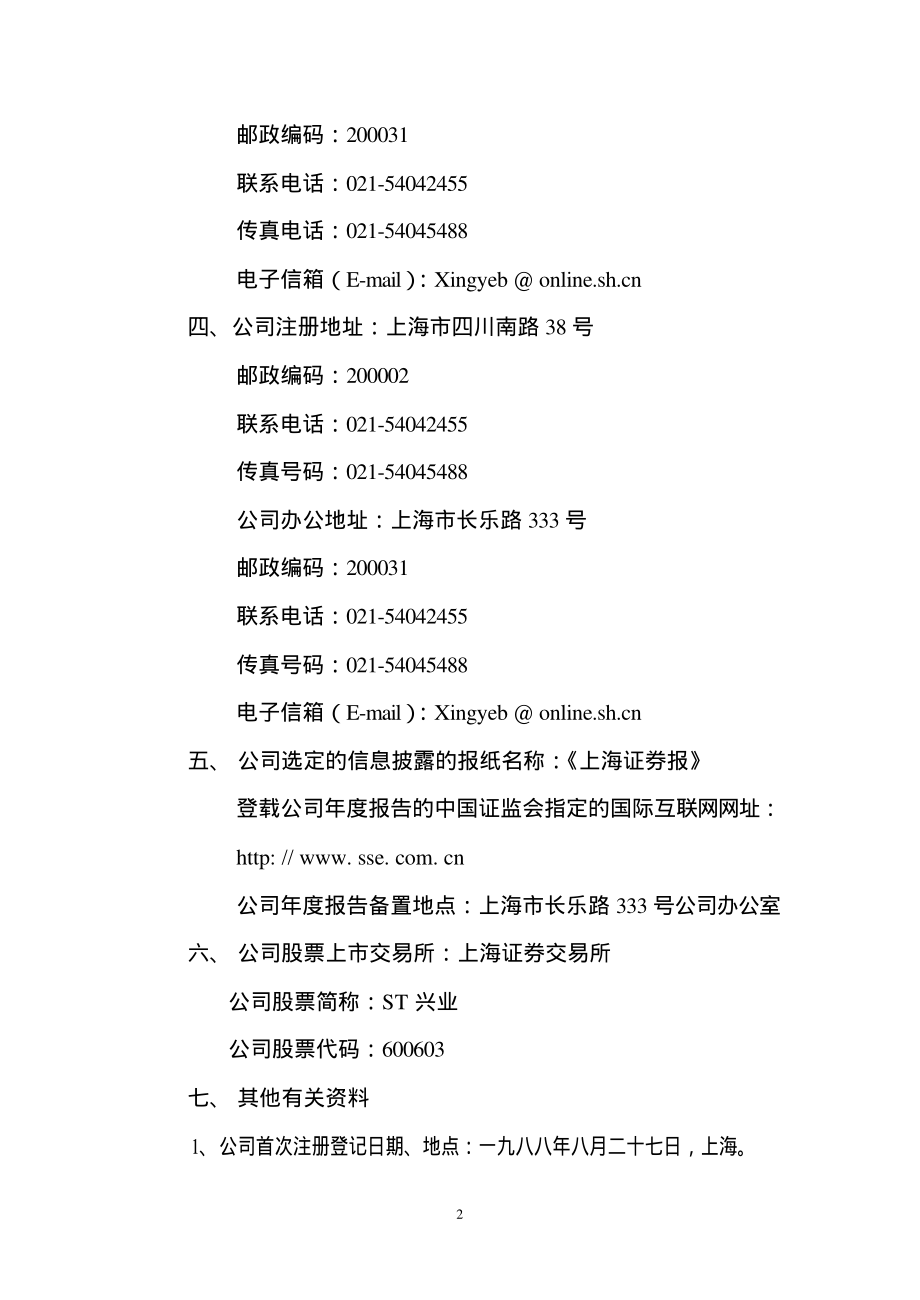 600603_2001_广汇物流_ST兴业2001年年度报告_2002-04-29.pdf_第3页