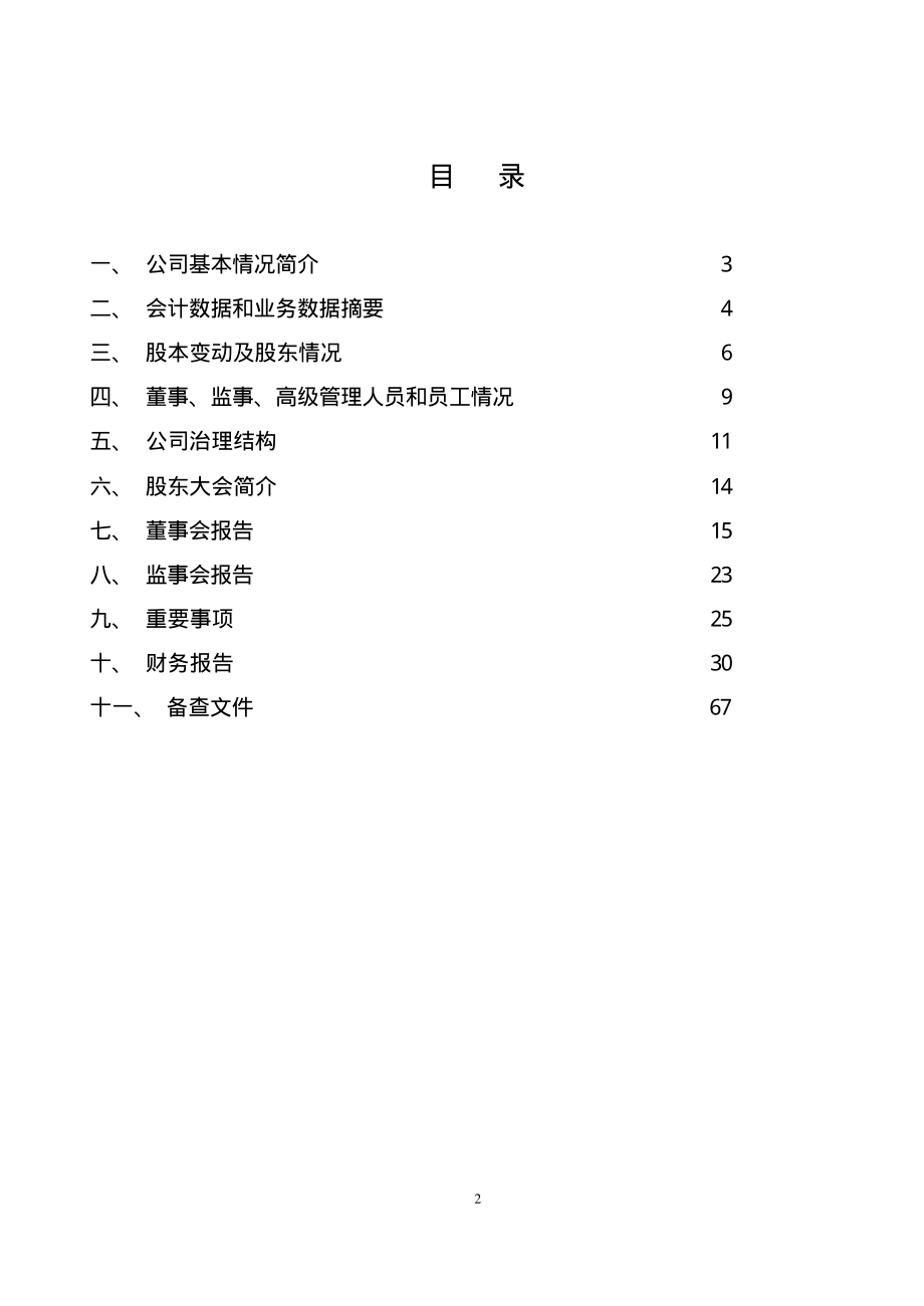 600865_2001_百大集团_百大集团2001年年度报告_2002-04-08.pdf_第2页