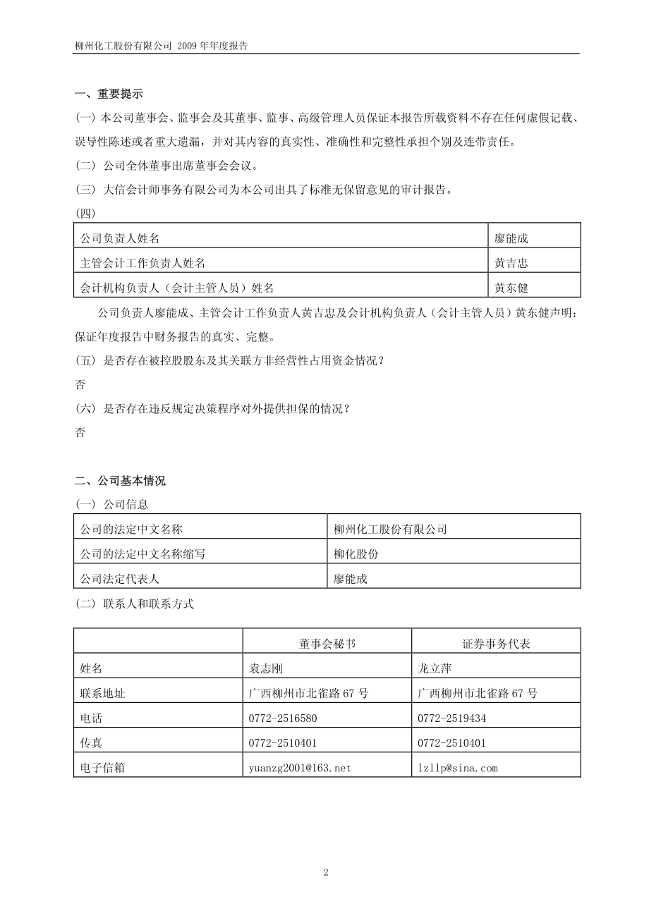 600423_2009_柳化股份_2009年年度报告_2010-04-14.pdf_第3页