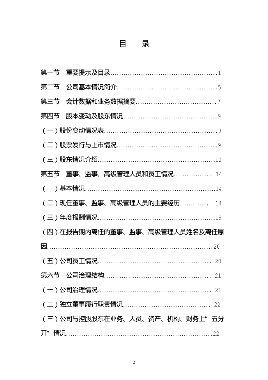 000617_2006_石油济柴_2006年年度报告_2007-03-16.pdf_第3页