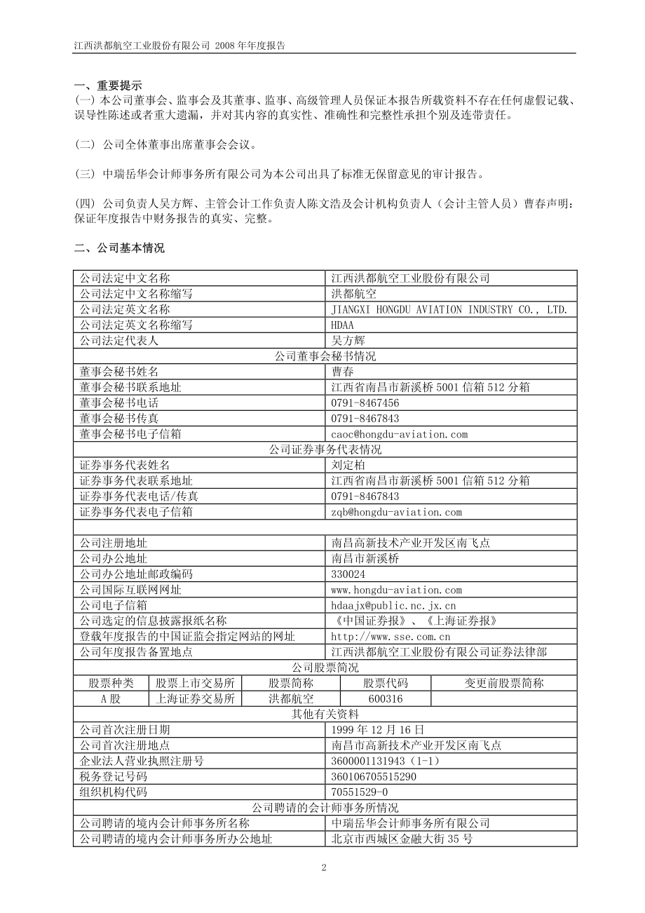 600316_2008_洪都航空_2008年年度报告_2009-04-09.pdf_第3页