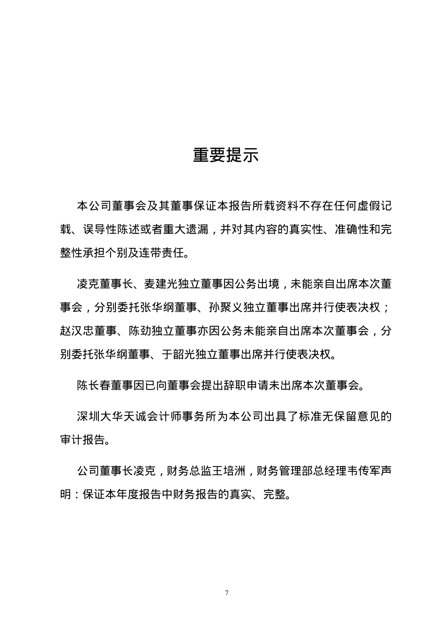 600383_2004_金地集团_金地集团2004年年度报告_2005-03-27.pdf_第2页