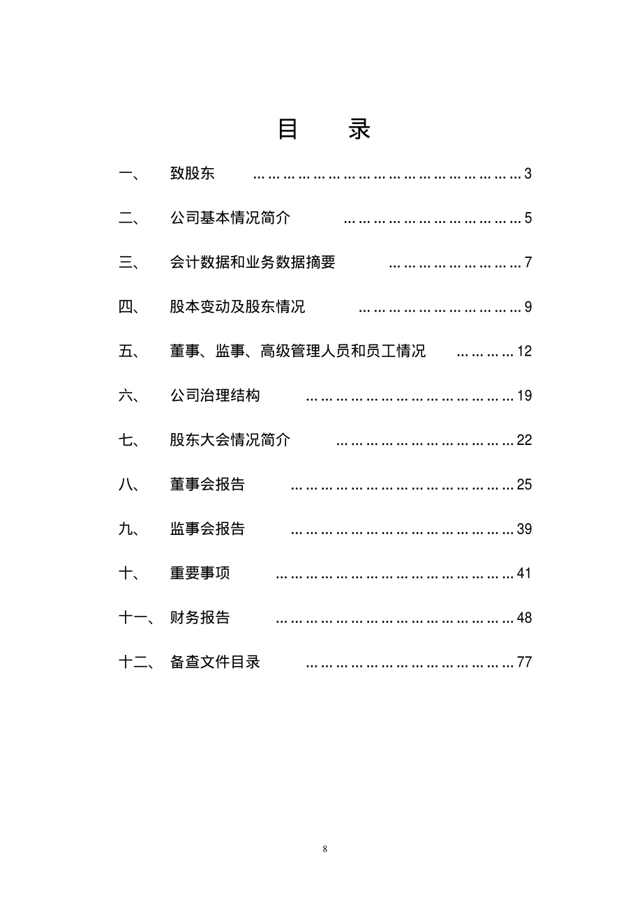 600383_2004_金地集团_金地集团2004年年度报告_2005-03-27.pdf_第3页