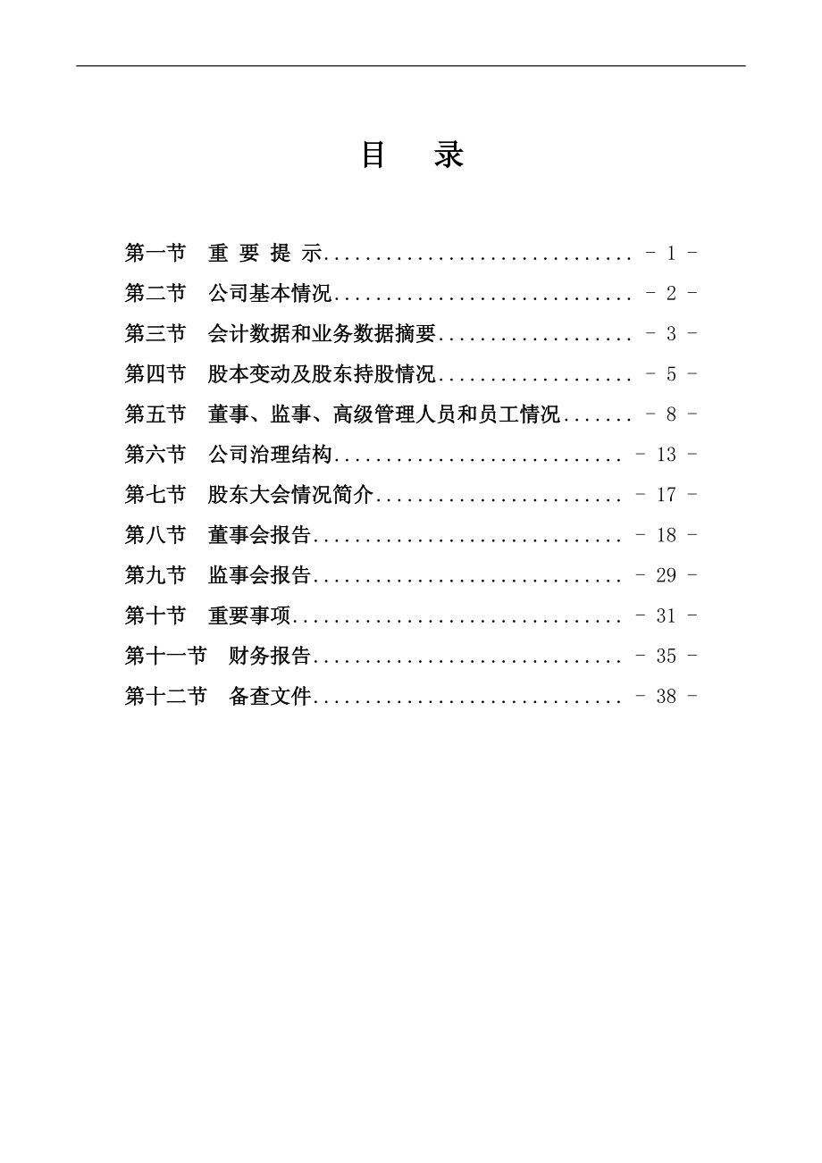 000410_2010_沈阳机床_2010年年度报告_2011-02-24.pdf_第2页