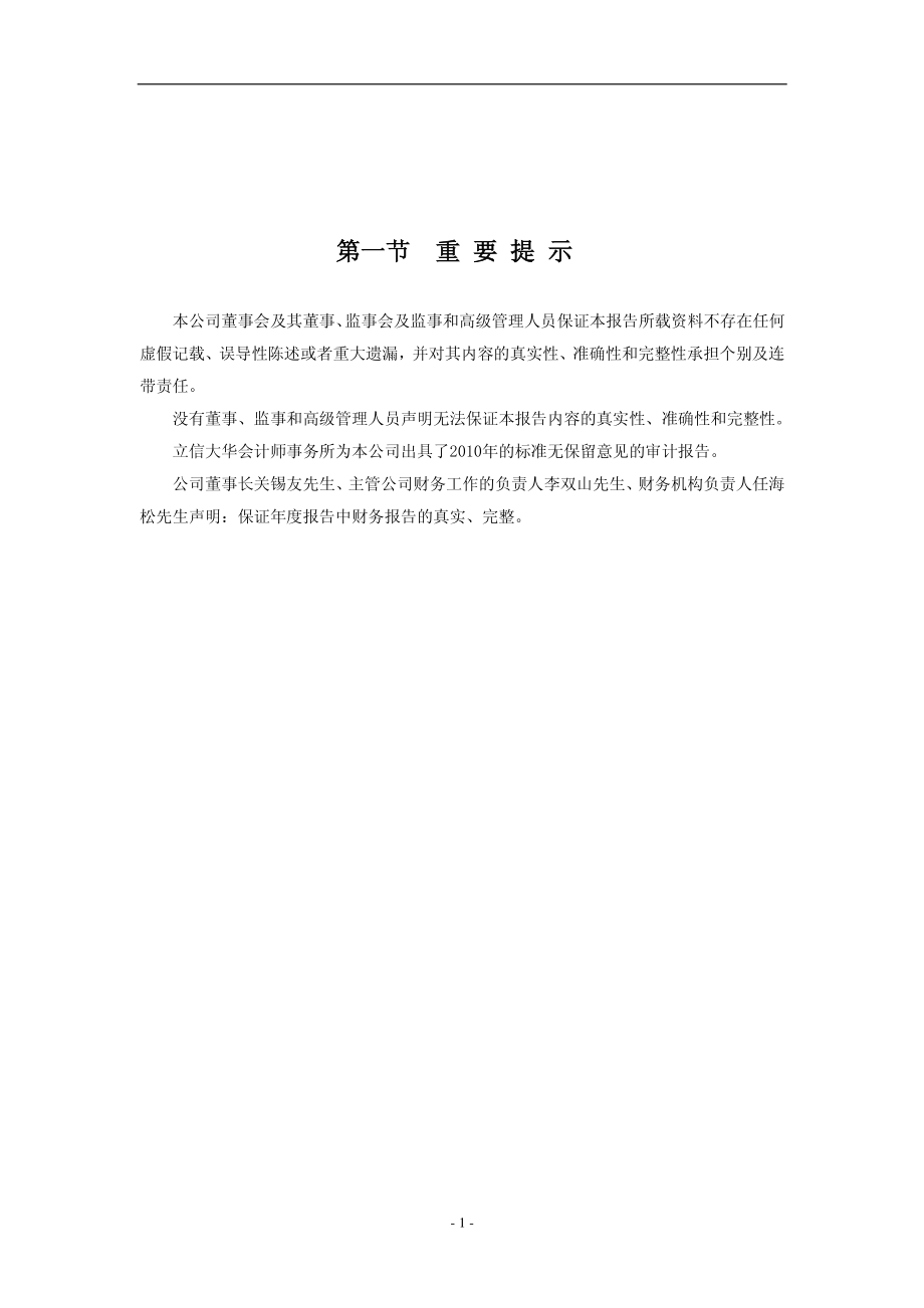 000410_2010_沈阳机床_2010年年度报告_2011-02-24.pdf_第3页