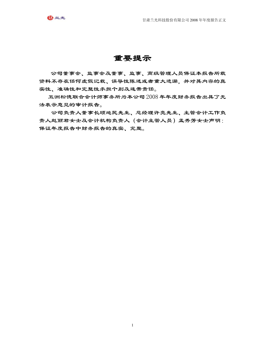 000981_2008_S＊ST兰光_2008年年度报告_2009-02-19.pdf_第2页