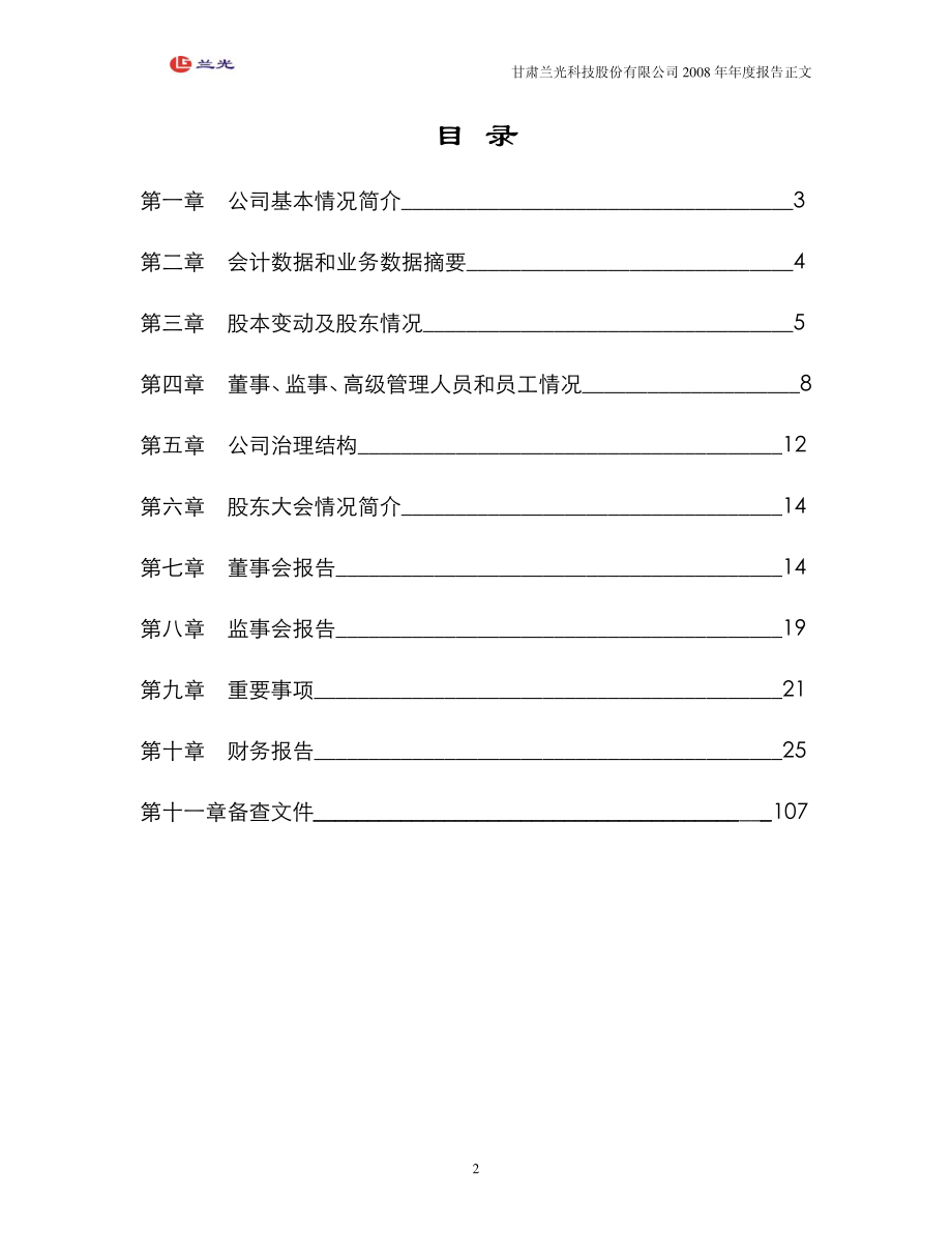 000981_2008_S＊ST兰光_2008年年度报告_2009-02-19.pdf_第3页