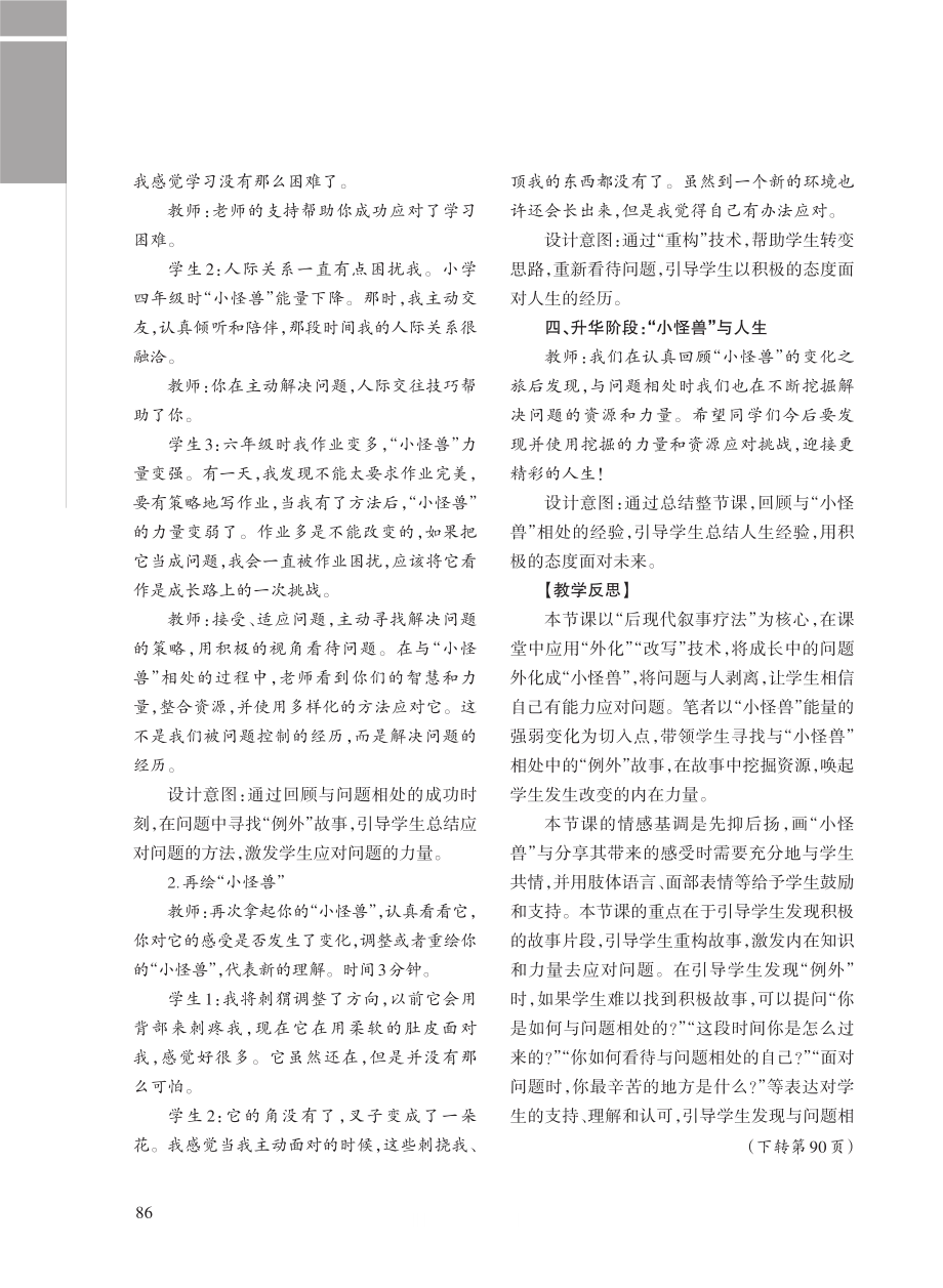 嘿%21我的“小怪兽”——六年级心理辅导课教学设计.pdf_第3页