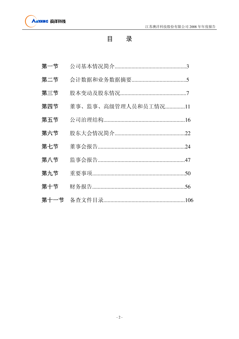 002172_2008_澳洋科技_2008年年度报告_2009-04-21.pdf_第3页